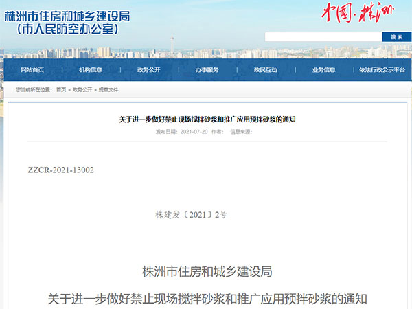 今年全面禁止現(xiàn)場攪拌砂漿！又一地通知