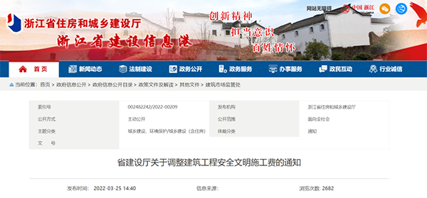 浙江調(diào)高建筑工程安全文明施工費(fèi)！4月1日起執(zhí)行！