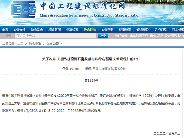 宜昌磷石膏道路材料應(yīng)用誕生首個全國標(biāo)準(zhǔn)，9月1日起施行