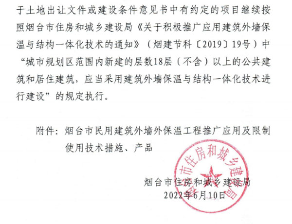 8月1日起，煙臺(tái)市所有民用建筑外墻保溫工程禁止使用薄抹灰作為主體保溫系統(tǒng)